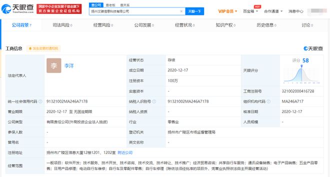 摩拜关联公司在扬州设立新公司，共享自行车及零配件零售业务布局延伸